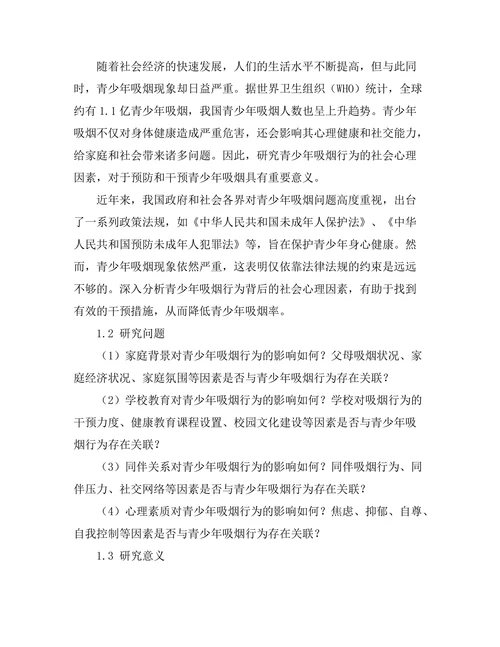 青少年吸烟行为的社会心理因素分析