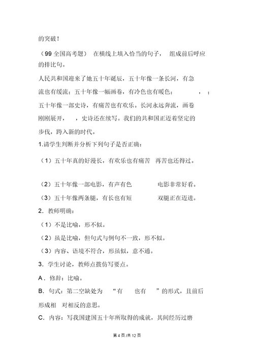 高三专题复习课：“仿写句子”教学设计
