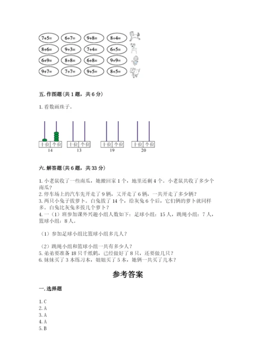 小学数学一年级上册期末测试卷及答案【典优】.docx