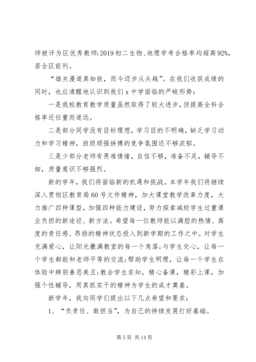 关于秋季开学典礼发言稿.docx