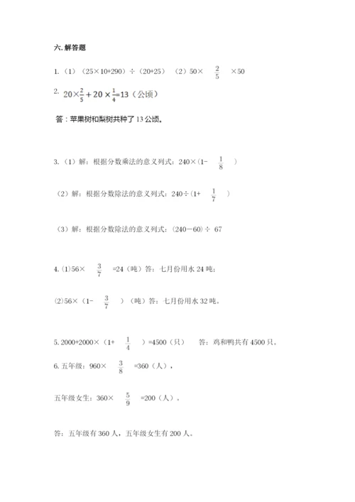 人教版六年级上册数学期中考试试卷（轻巧夺冠）.docx