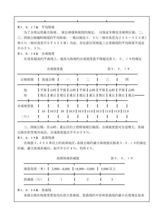 公路关键工程重点技术重点标准.docx