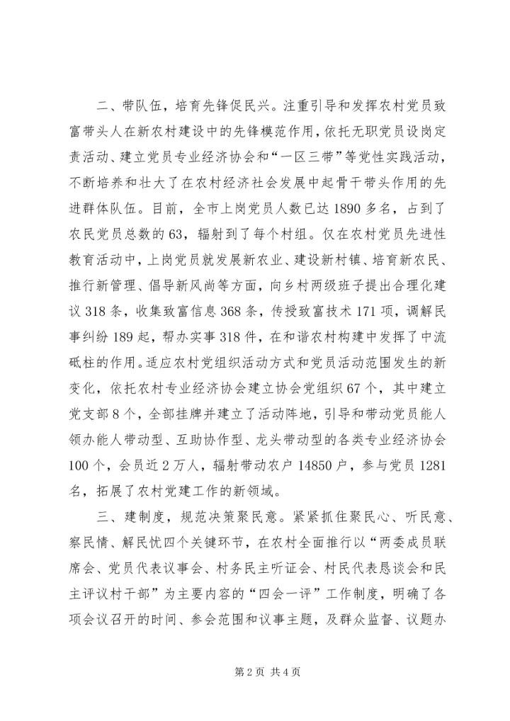 我市立足新农村建设着力加强农村党建工作.docx