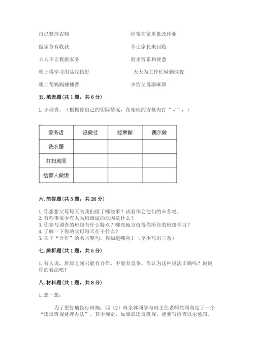 部编版四年级上册道德与法治期中测试卷含答案下载.docx
