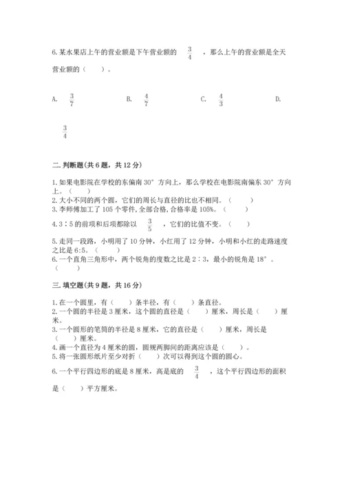 人教版六年级上册数学期末测试卷含答案（预热题）.docx