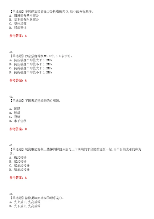 2023年施工员装饰方向通用基础施工员考试全真模拟易错、难点精编答案参考试卷号：21