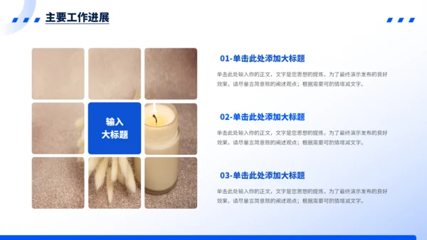 蓝色简约风工作汇报PPT模板