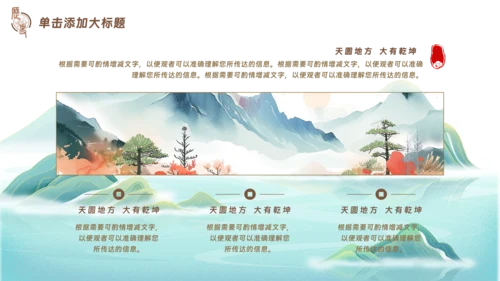 古典风中国历史文学鉴赏PPT模板