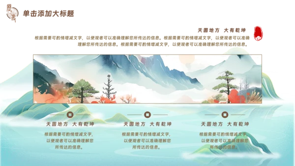 古典风中国历史文学鉴赏PPT模板