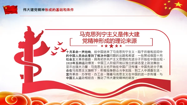 建党100周年伟大的建党精神七一讲话PPT