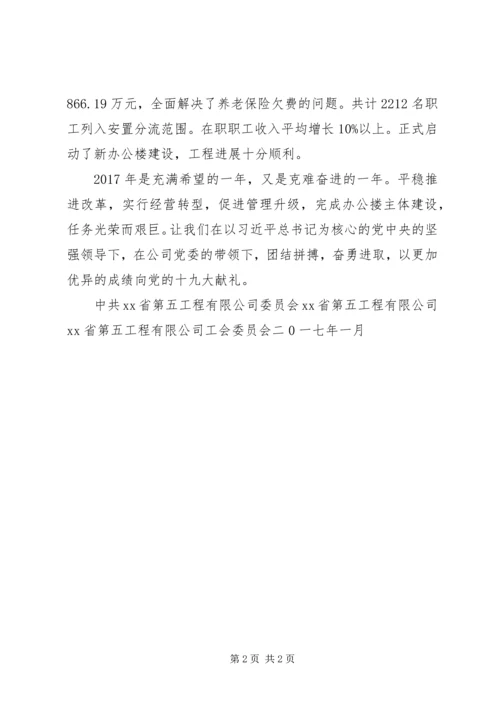 公司XX年新春慰问信.docx