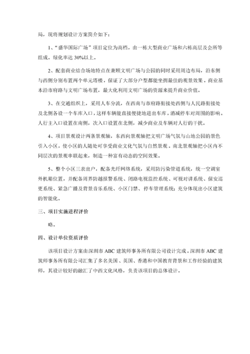 房地产开发贷款项目评估报告-44页.docx