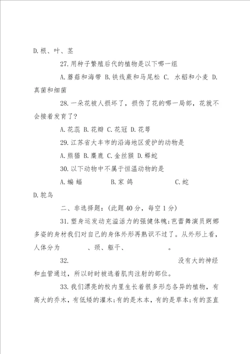 七年级生物试卷及答案 苏教版七年级下册生物期中试卷及答案