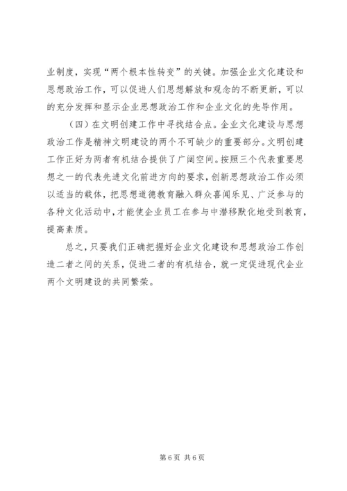 奋勇争先搞好企业文化建设工作报告 (5).docx