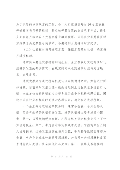 应收会计工作总结.docx