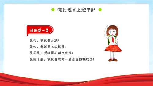 学生班干部竞选自我介绍