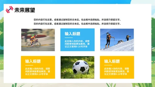 蓝色卡通风全民运动全国全民健身日节日介绍PPT模板