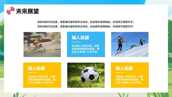 蓝色卡通风全民运动全国全民健身日节日介绍PPT模板