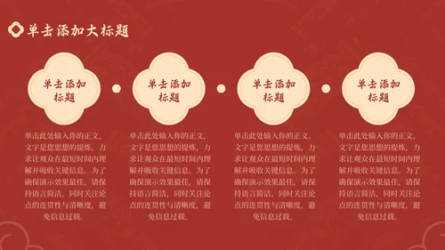 红色中国风通用行业春节庆典PPT模板