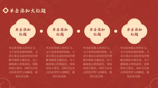 红色中国风通用行业春节庆典PPT模板