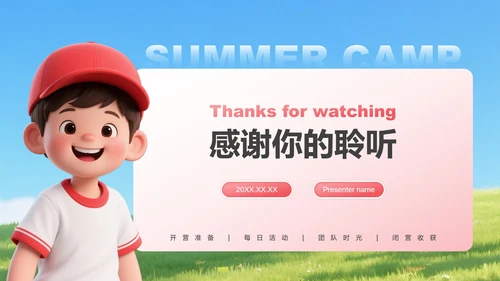红黄色3D人物卡通风暑假夏令营PPT模板