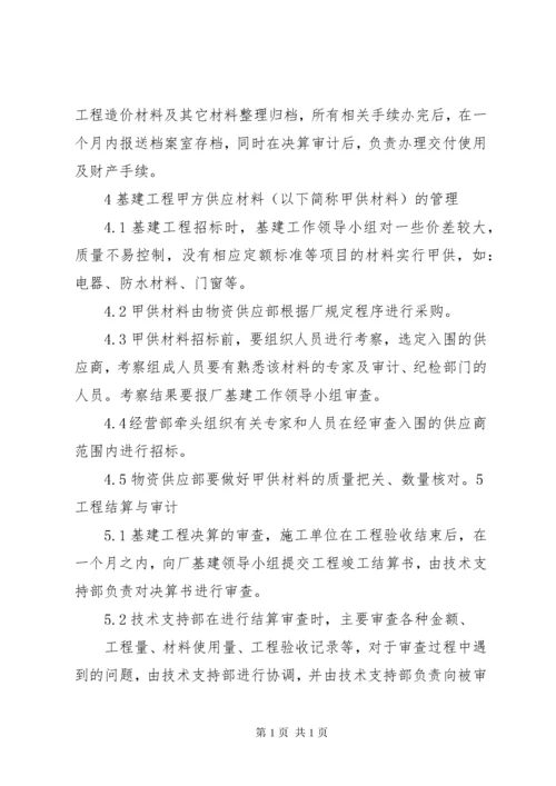 工程管理制度(精选多篇).docx