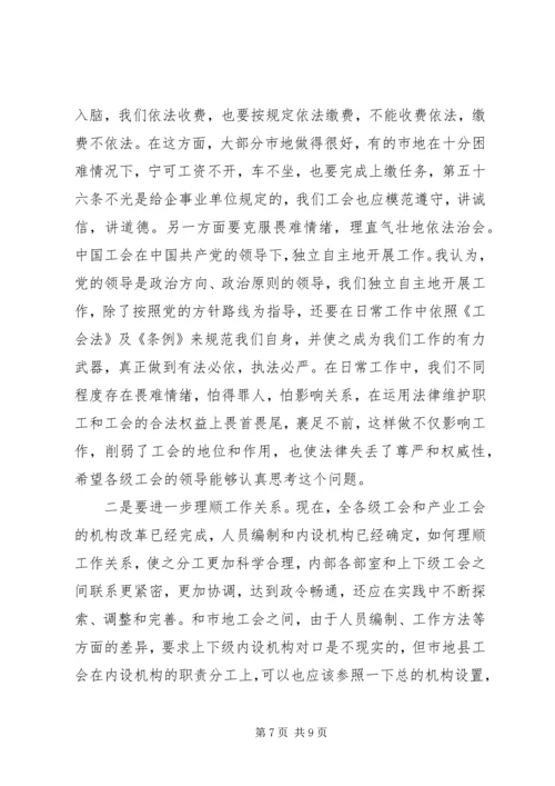 在工会第九次代表大会上的报告.docx