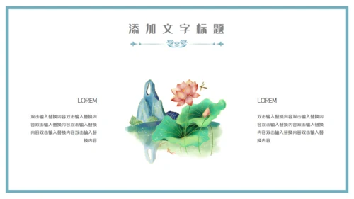中国山水气魄新中式通用PPT模板