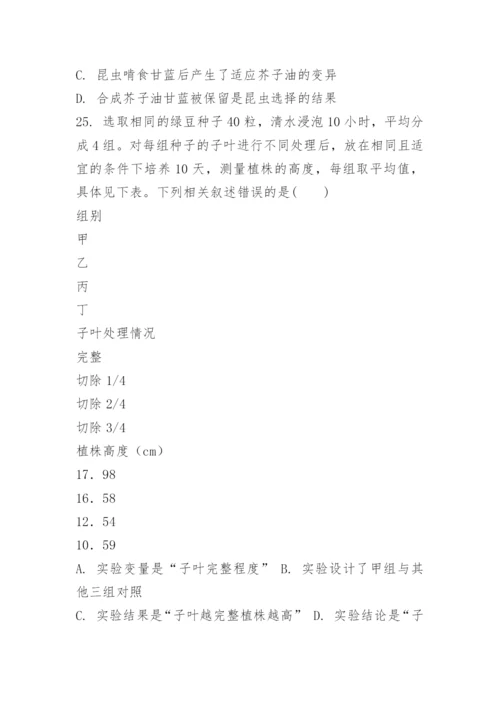 福建中考生物试题试卷及答案.docx