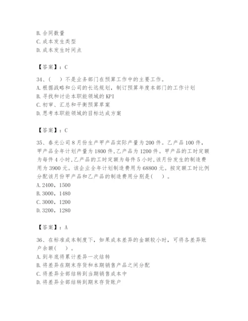 2024年初级管理会计之专业知识题库附完整答案【易错题】.docx