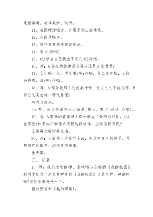 小学思想政治课教案范例（精选10篇）.docx