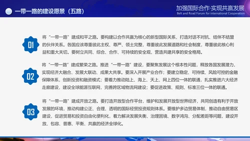 大气一带一路国际合作高峰论坛PPT模板