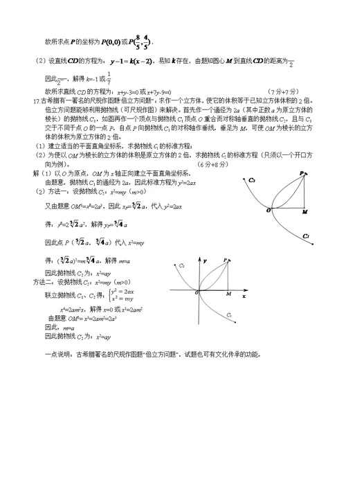 -第一学期扬州中学高二期中数学试卷