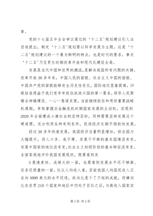 学习党的十七届五中全会心得体会_1 (5).docx