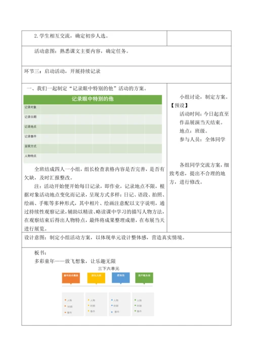 部编版语文三年级下册第六单元大单元整体教学设计21世纪