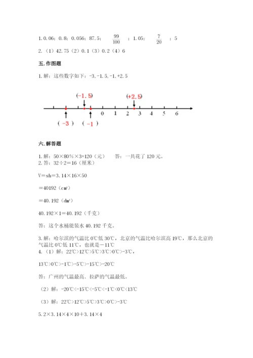 富民县六年级下册数学期末测试卷新版.docx