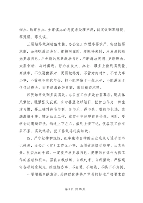 廉政党课：忠诚、担当.docx