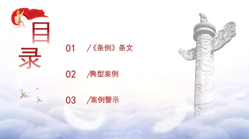 党支部反面教材违反组织纪律案例剖析党课材料PPT