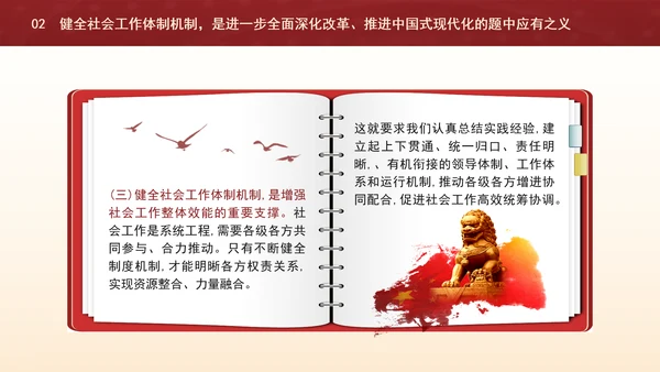 二十届三中全会关于健全社会工作体制机制党课ppt