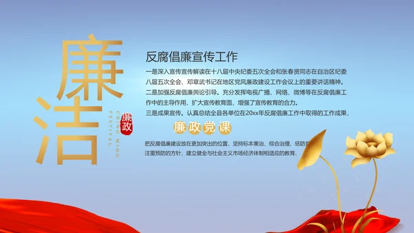 纪检监察党风廉政建设工作总结PPT