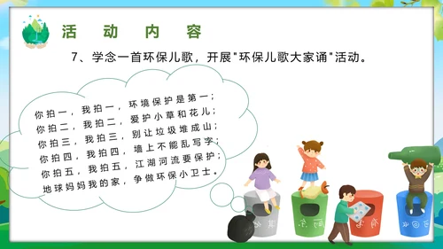 世界环境日爱护环境学校幼儿园通用PPT模板