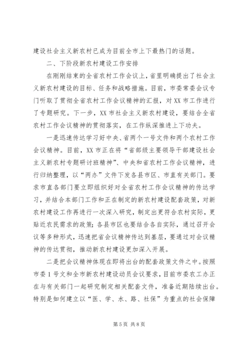 新农村建设开展情况及下步工作计划 (4).docx