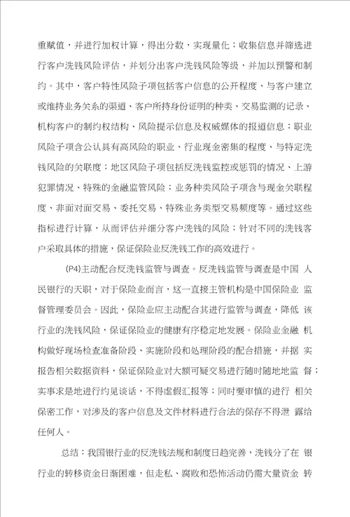 保险业保险论文范文谈述中国保险业反洗钱风险点与策略论文