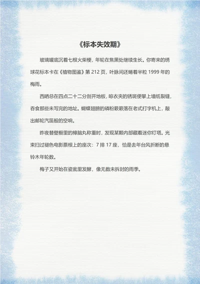 蓝色淡雅清新信纸