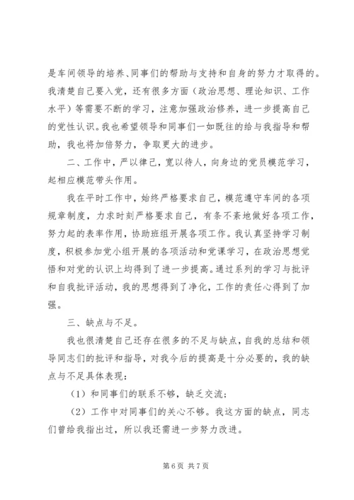 最新20XX年党员评议鉴定表.docx