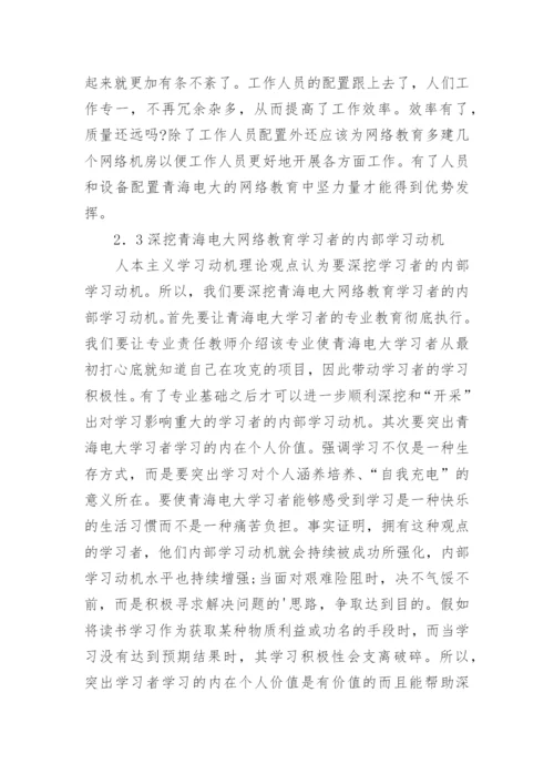 电大网络教育论文.docx