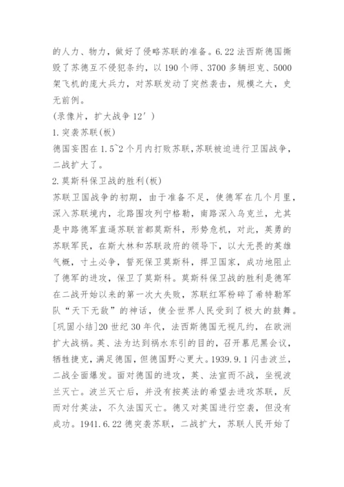 高中历史教案案例.docx