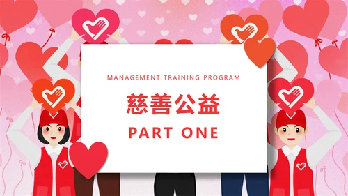 慈善活动公益帮扶献爱心通用PPT模板