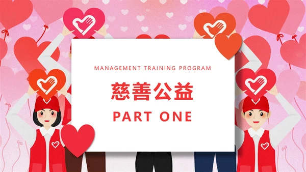慈善活动公益帮扶献爱心通用PPT模板