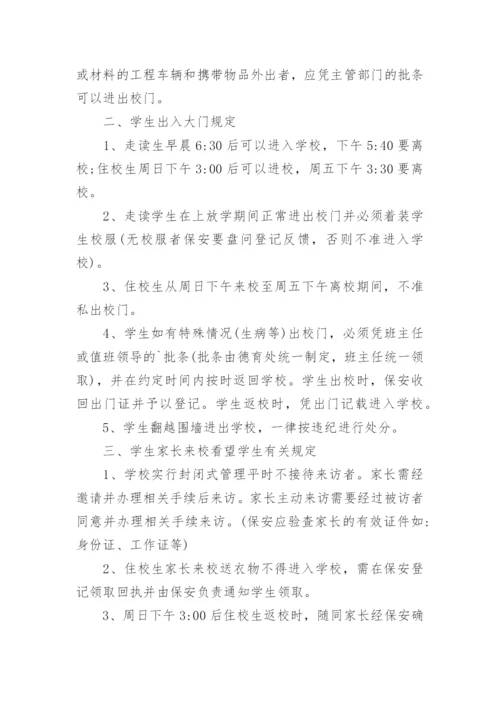 学校保安人员管理制度.docx